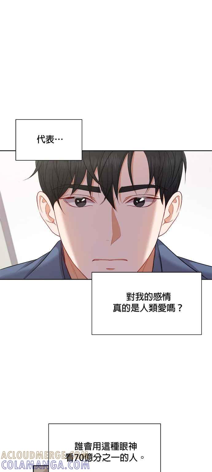 《急征新娘》第53话 第25页