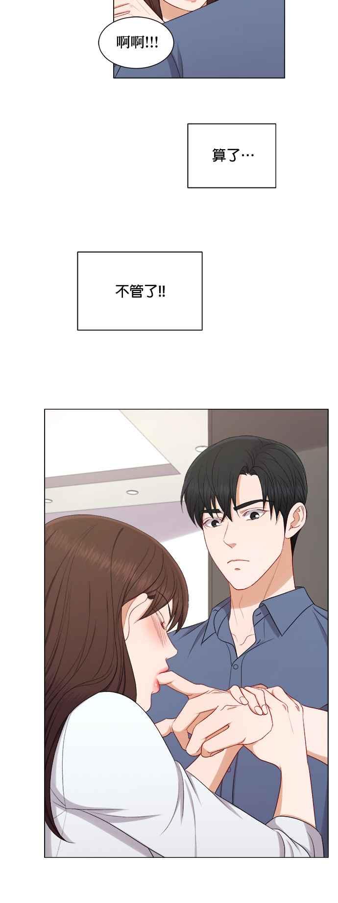 《急征新娘》第53话 第6页