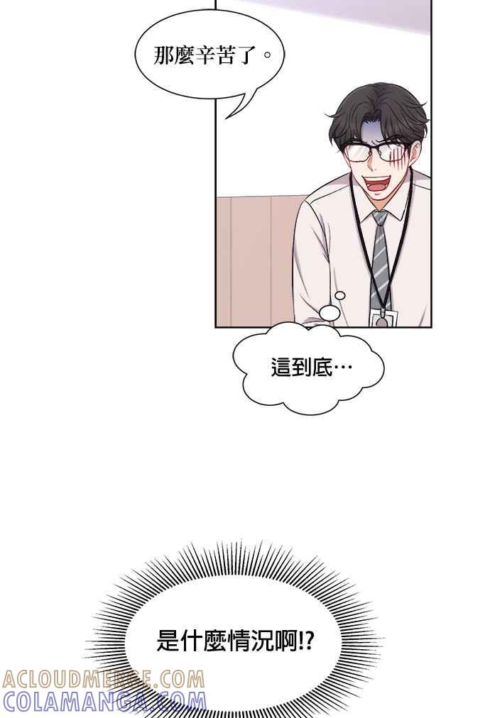 《急征新娘》第53话 第41页