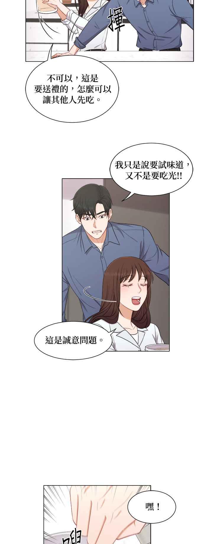 《急征新娘》第53话 第4页