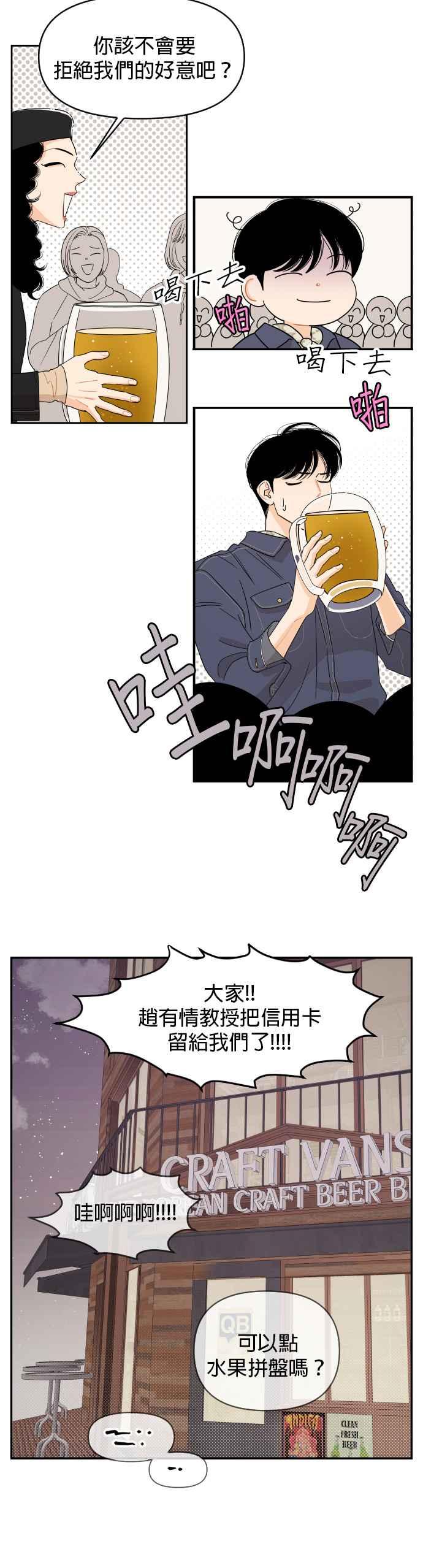 《就是那种筱珊关系》第6话 第8页