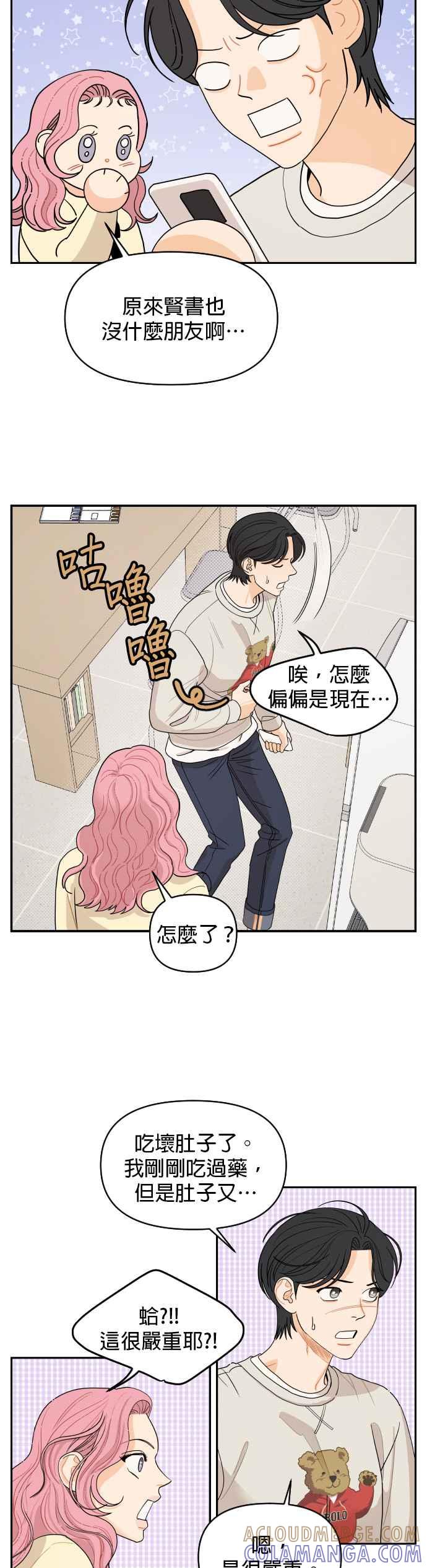 《就是那种筱珊关系》第6话 第19页