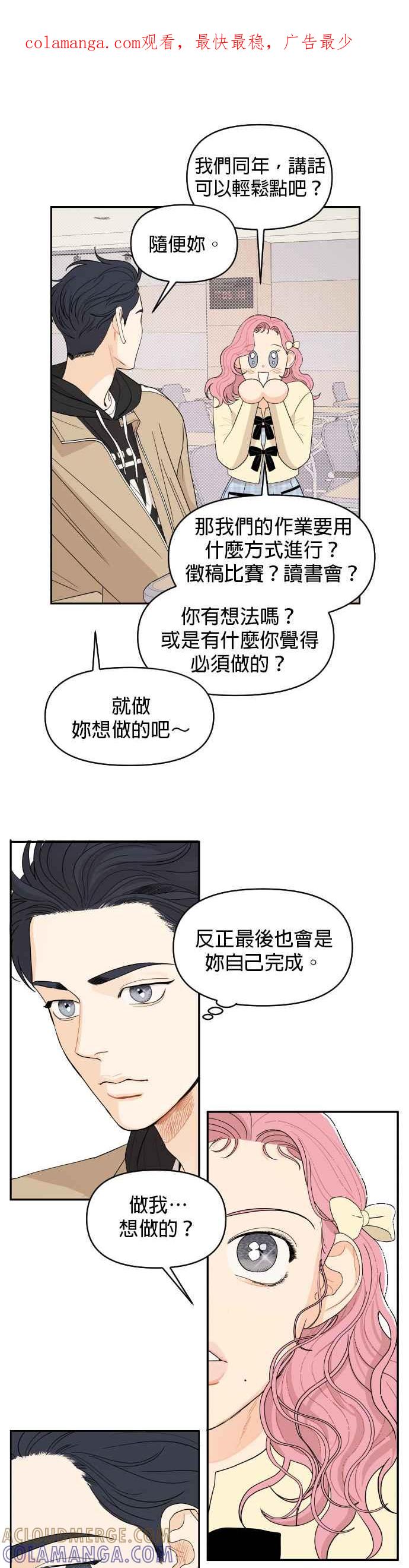 《就是那种筱珊关系》第6话 第1页