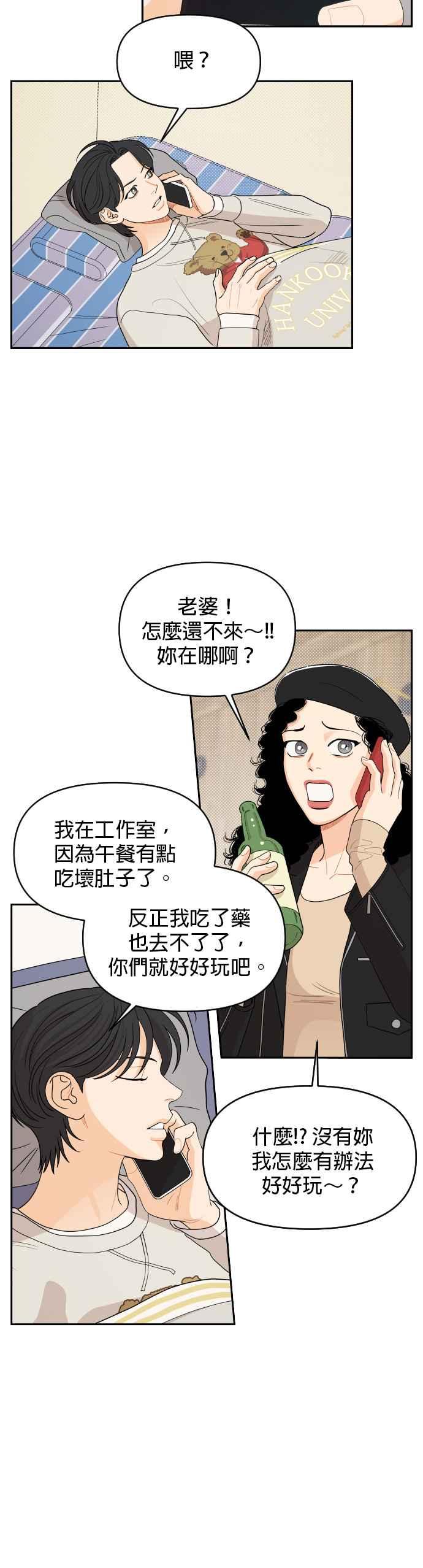 《就是那种筱珊关系》第6话 第4页