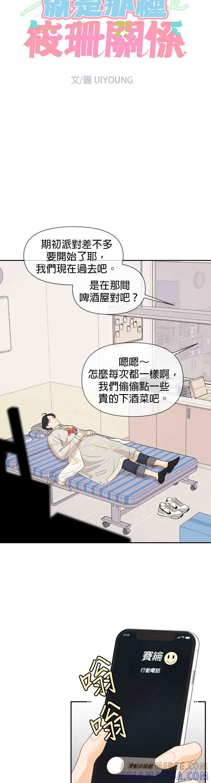 《就是那种筱珊关系》第6话 第3页