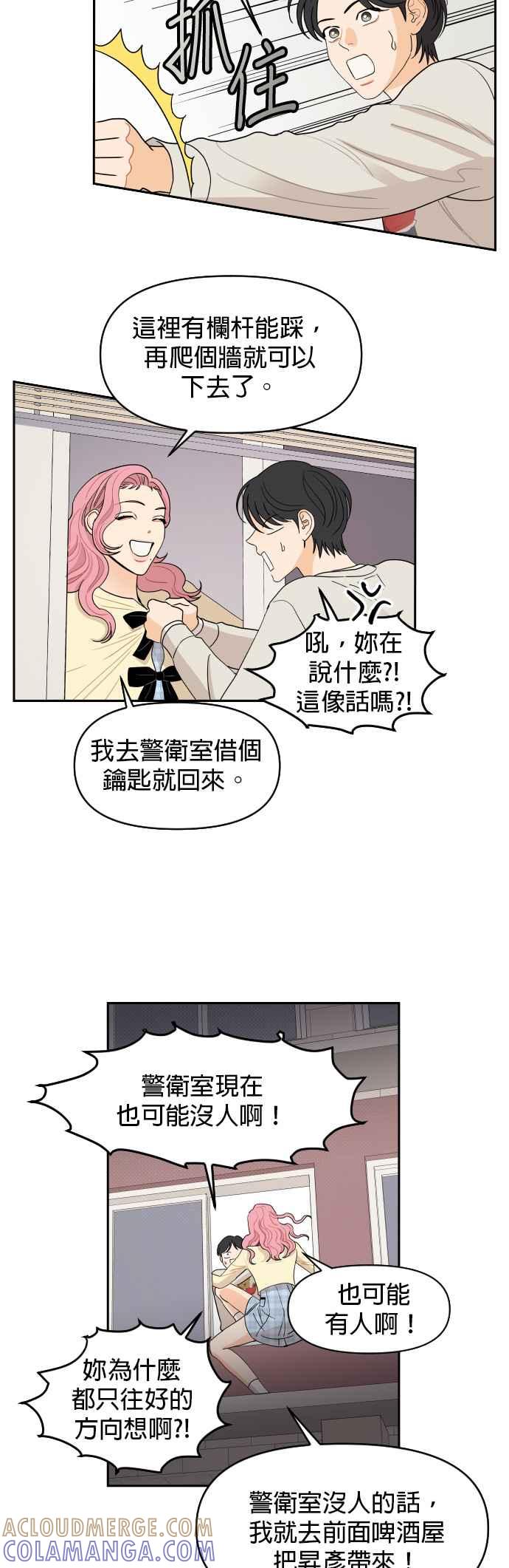 《就是那种筱珊关系》第6话 第27页