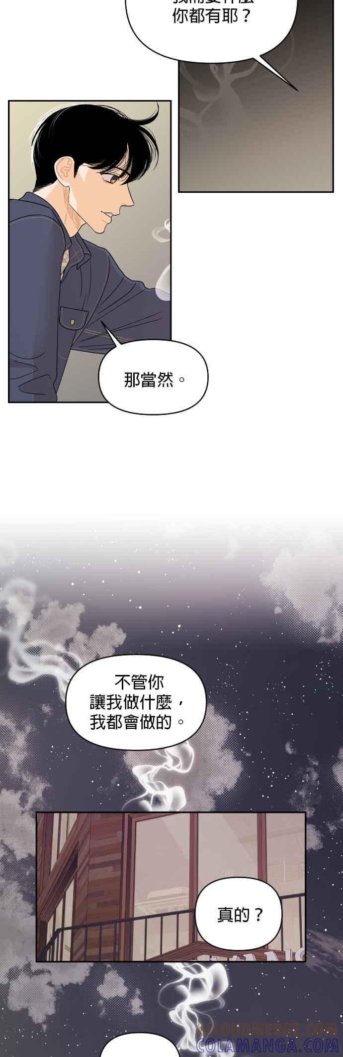 《就是那种筱珊关系》第6话 第23页