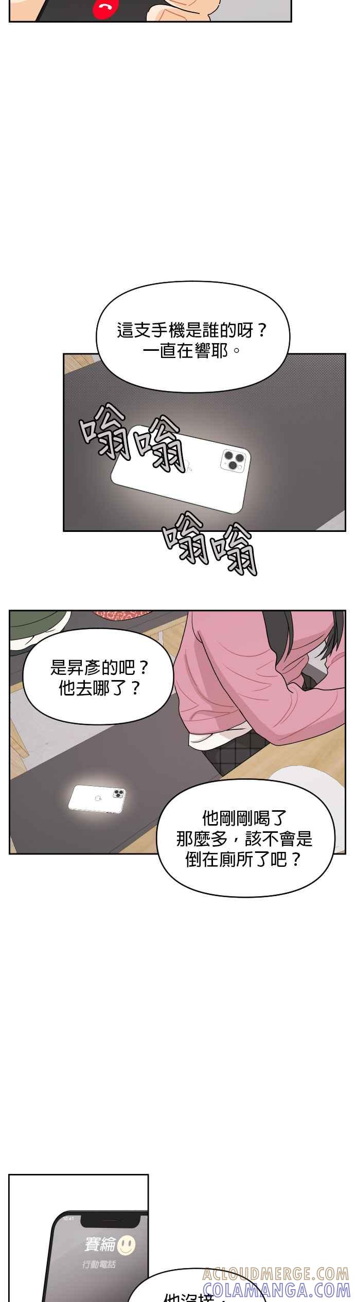 《就是那种筱珊关系》第6话 第17页