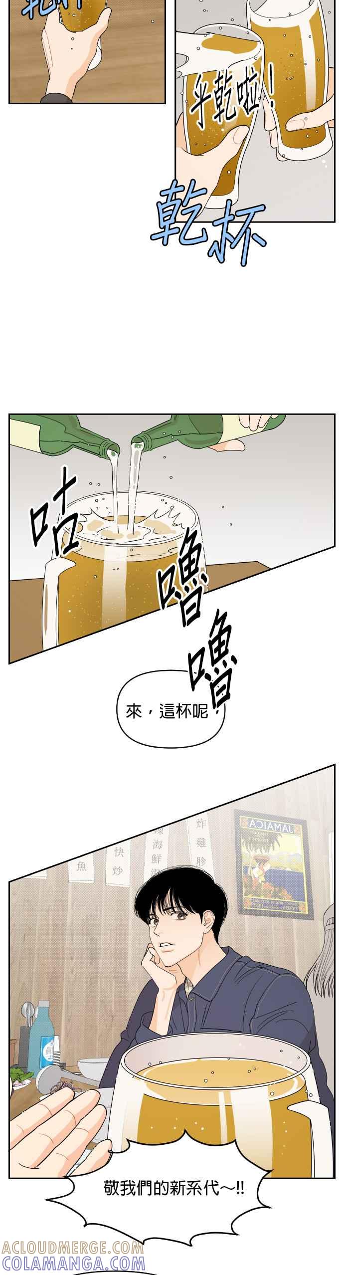 《就是那种筱珊关系》第6话 第7页