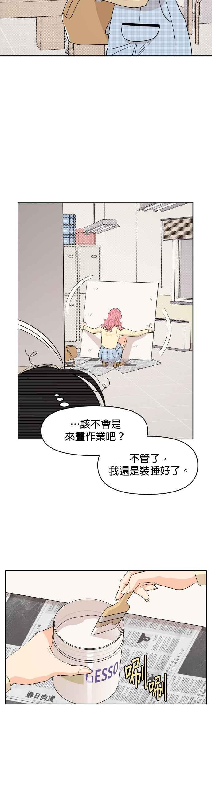 《就是那种筱珊关系》第6话 第10页