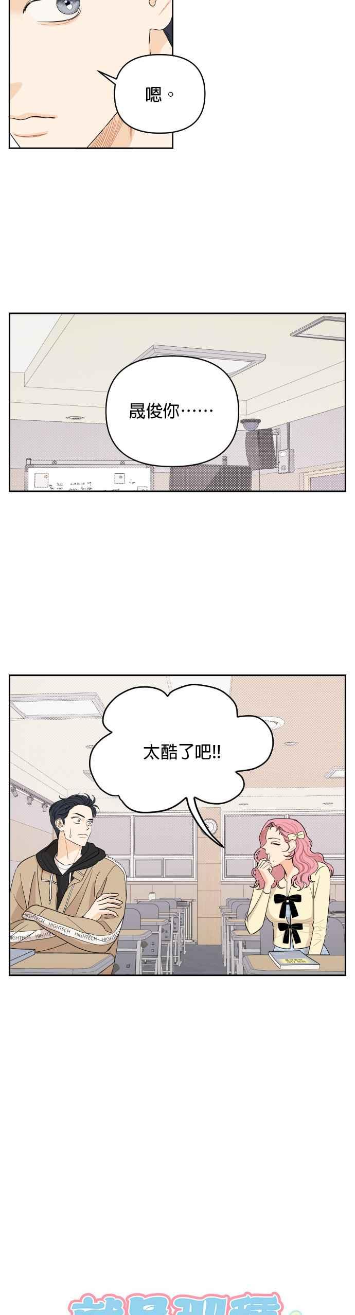 《就是那种筱珊关系》第6话 第2页