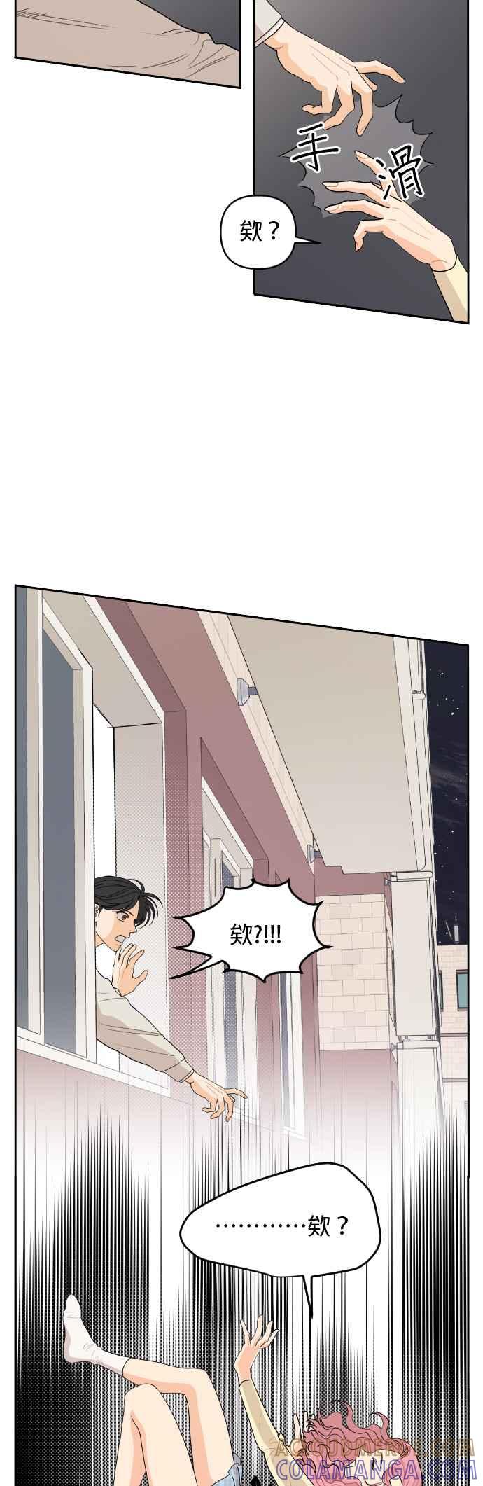 《就是那种筱珊关系》第6话 第29页
