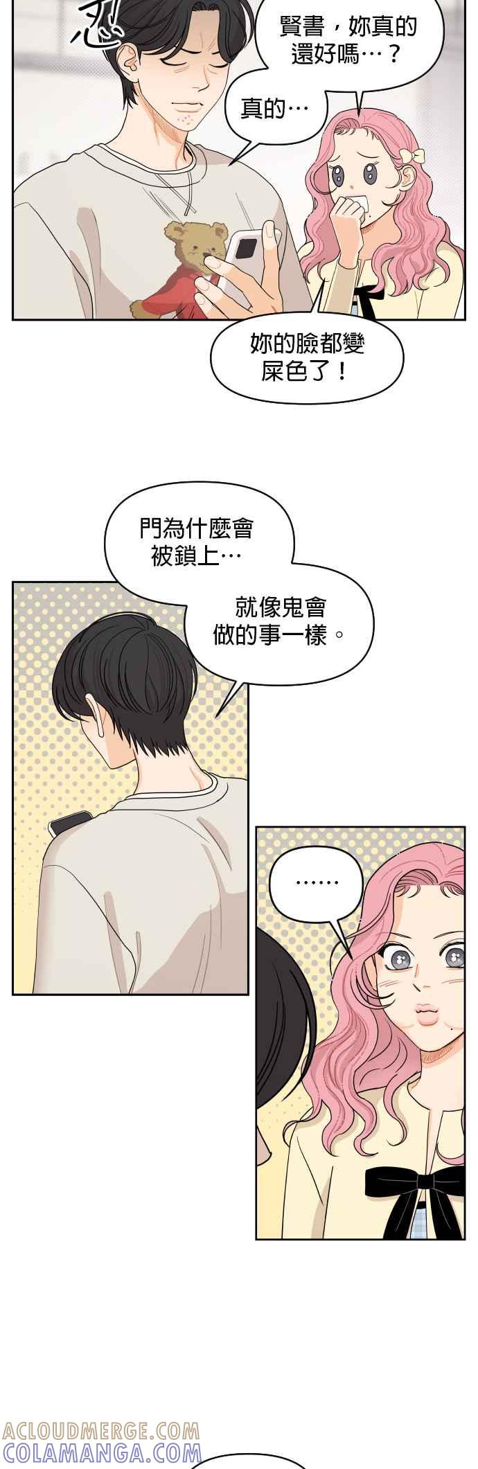 《就是那种筱珊关系》第6话 第25页