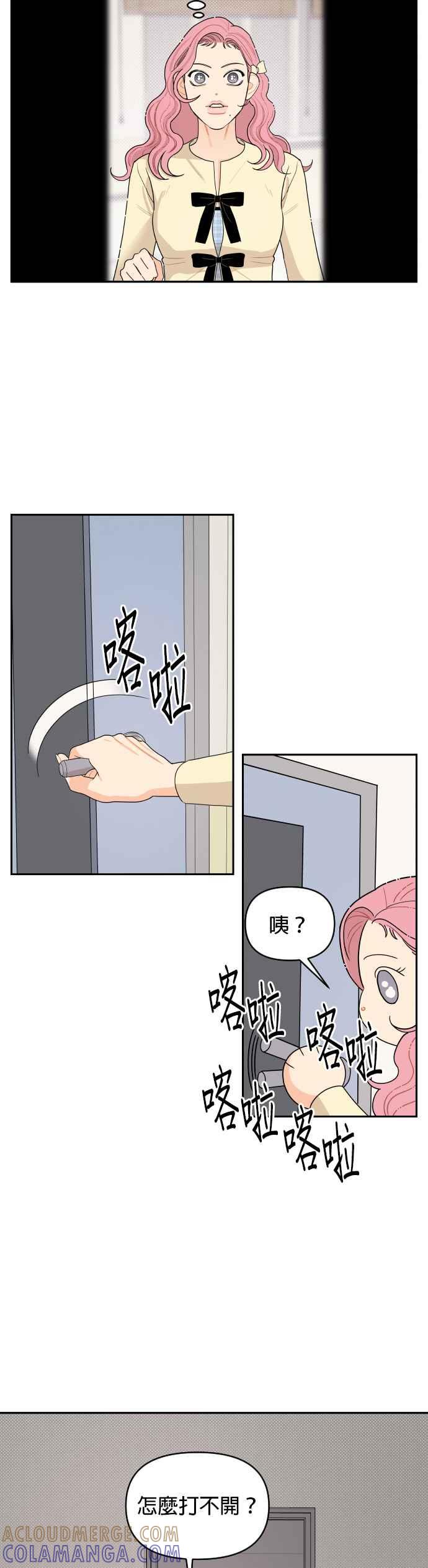 《就是那种筱珊关系》第6话 第13页