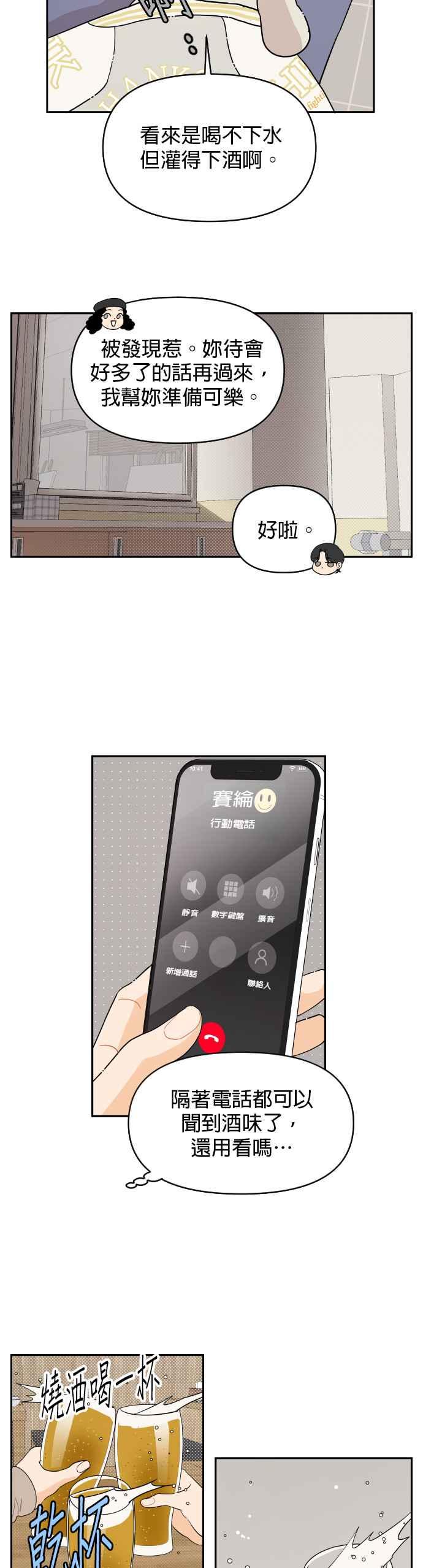 《就是那种筱珊关系》第6话 第6页