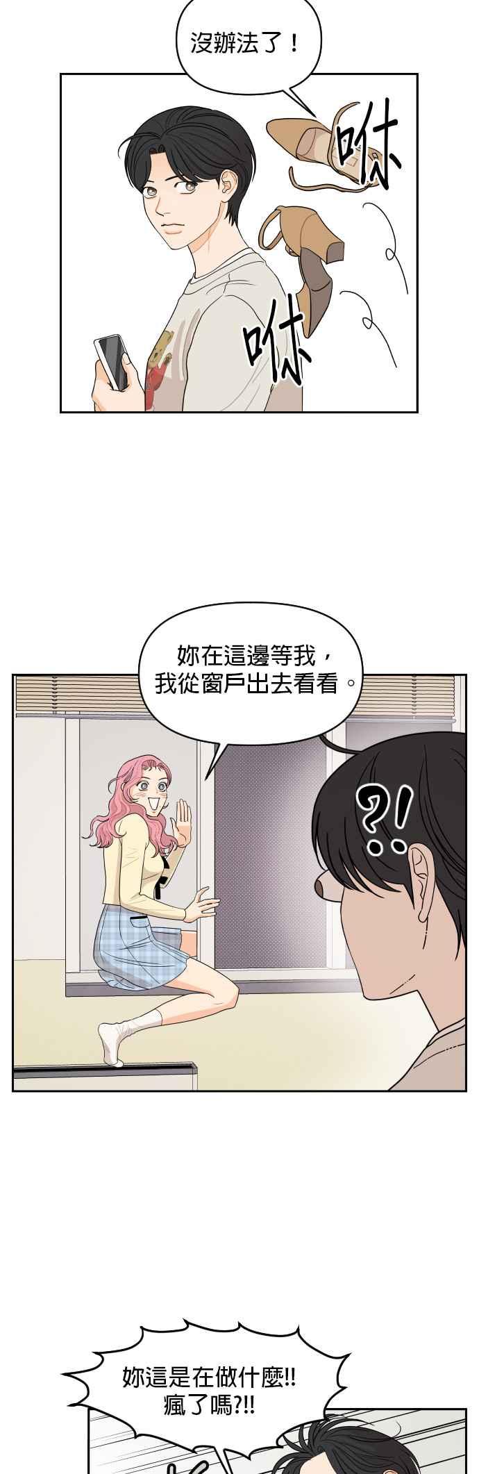 《就是那种筱珊关系》第6话 第26页