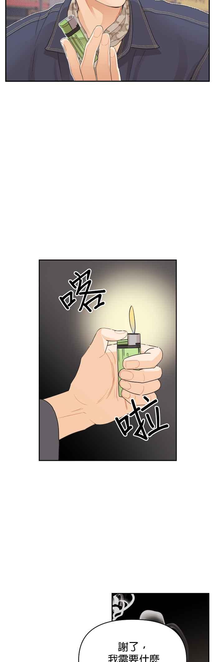 《就是那种筱珊关系》第6话 第22页