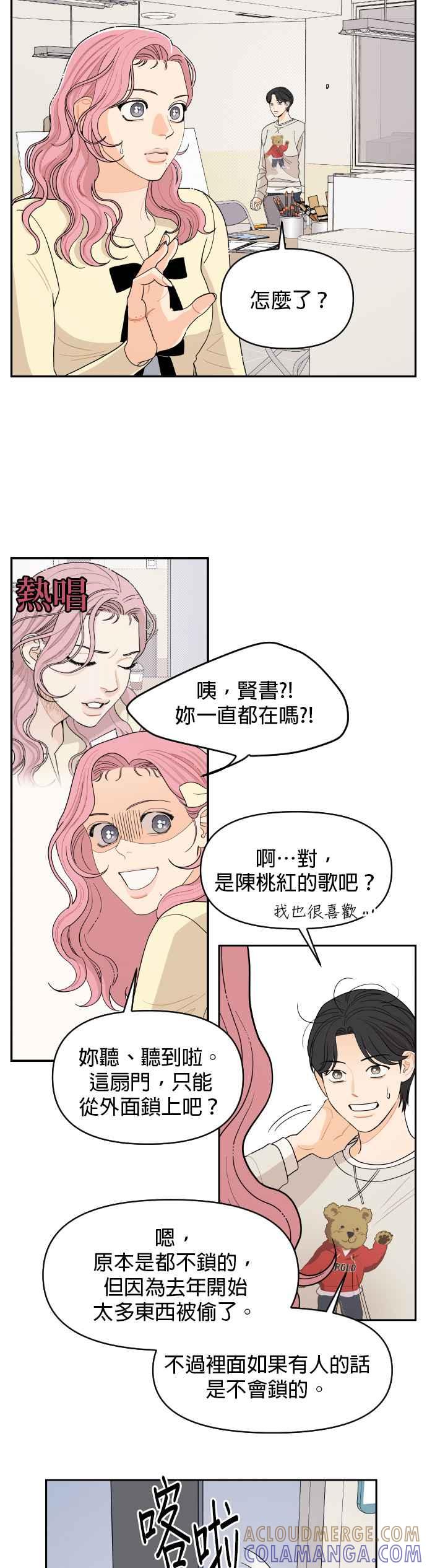 《就是那种筱珊关系》第6话 第15页