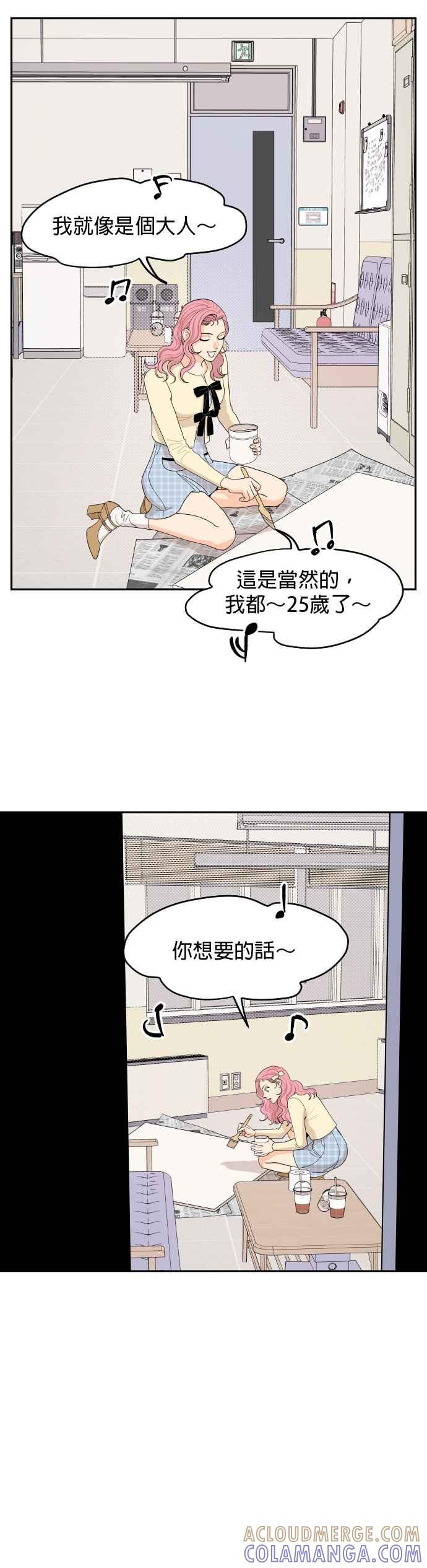 《就是那种筱珊关系》第6话 第11页
