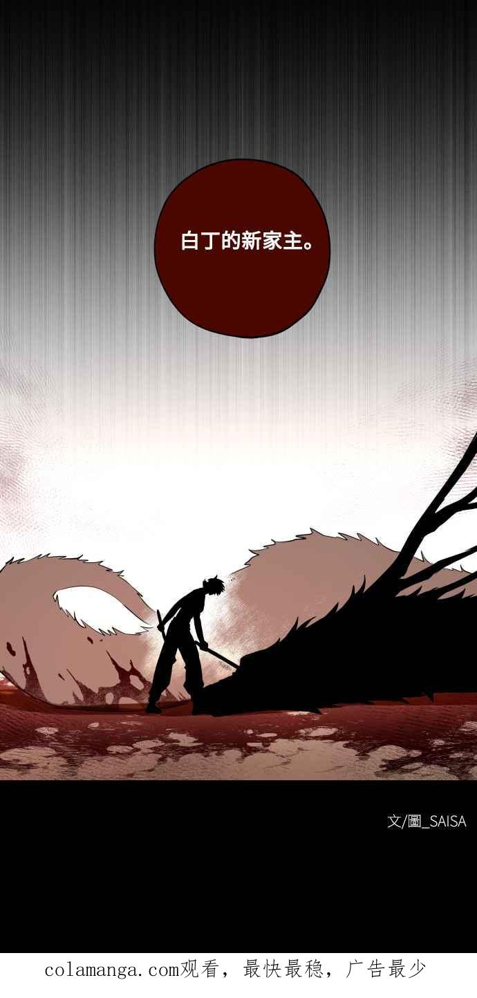 《屠龙山》第66话 第50页