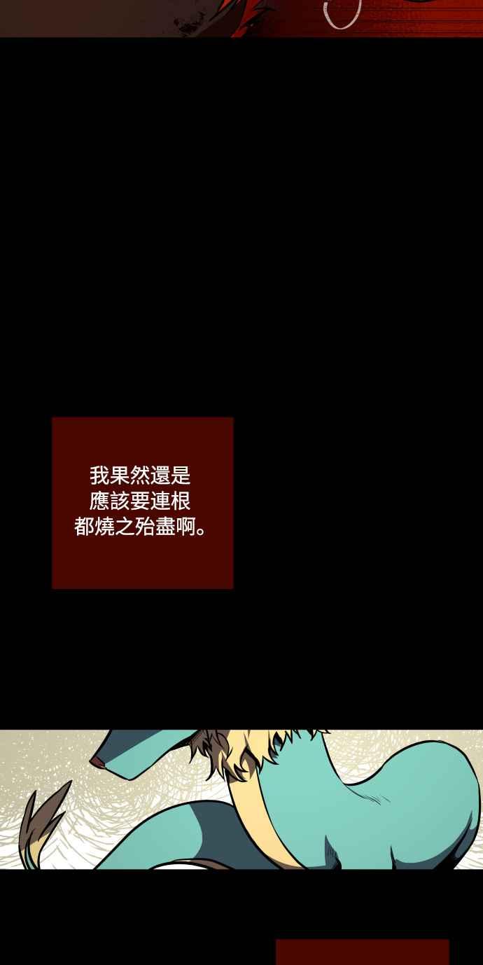 《屠龙山》第66话 第48页
