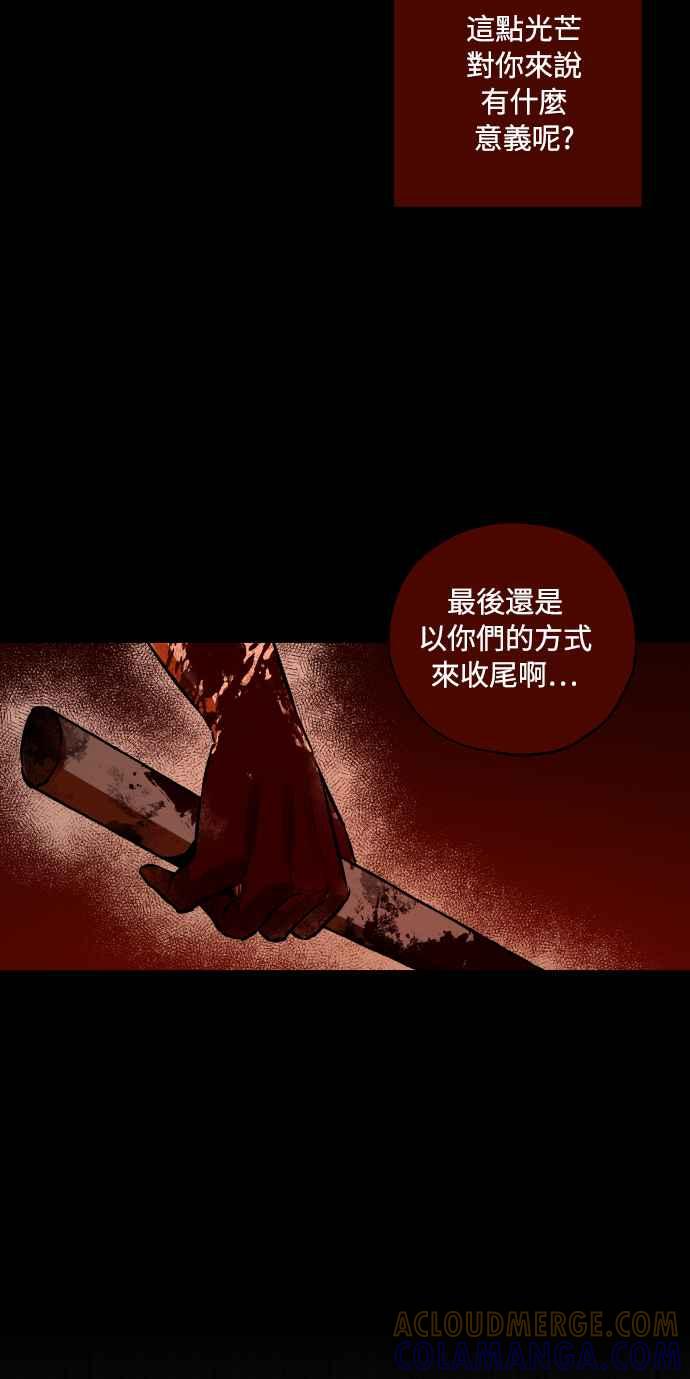 《屠龙山》第66话 第49页