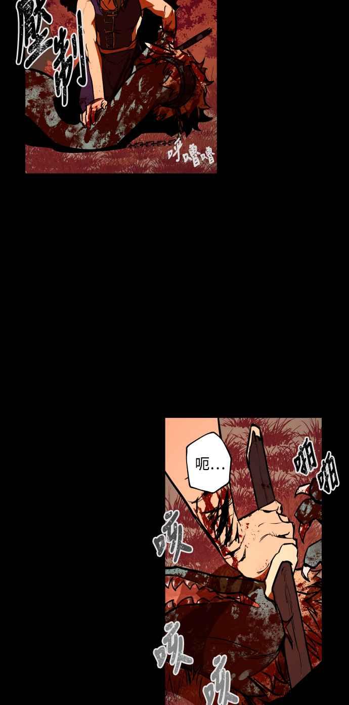《屠龙山》第67话 第41页