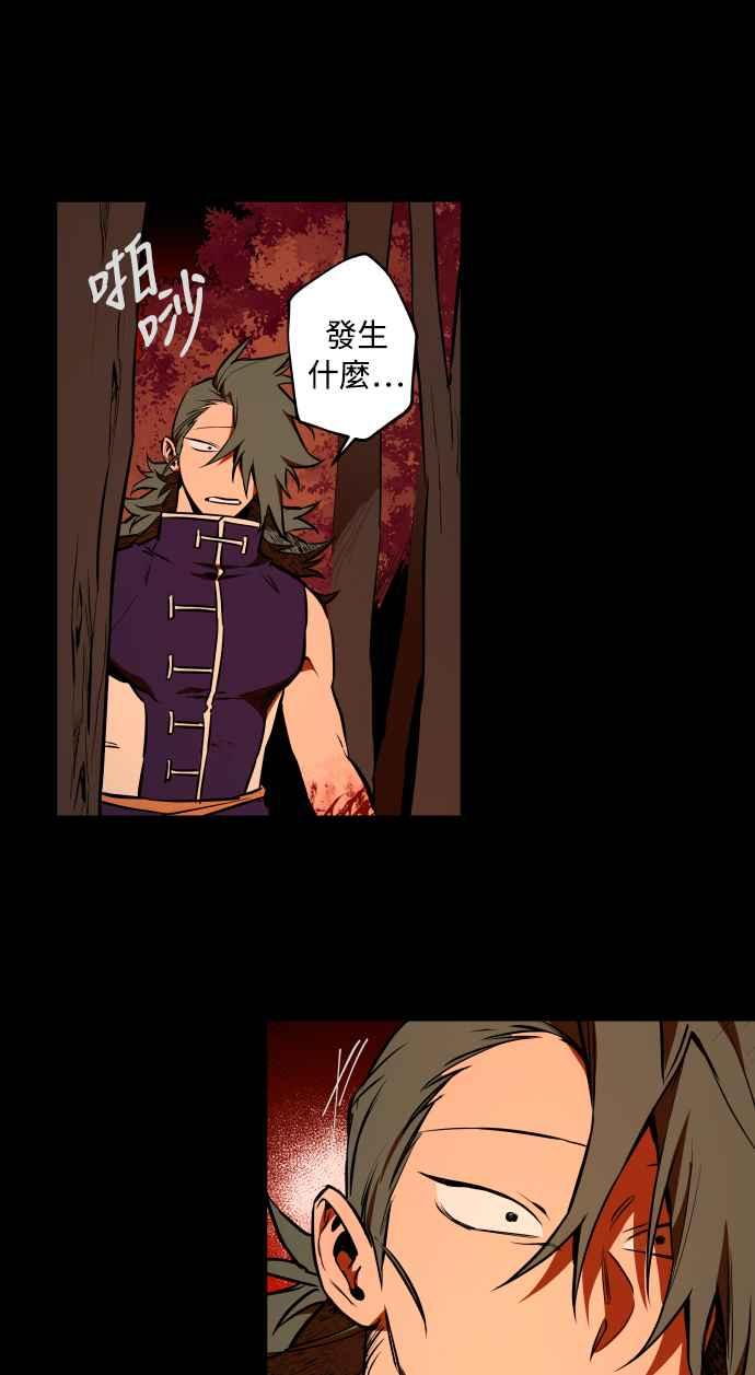 《屠龙山》第67话 第45页