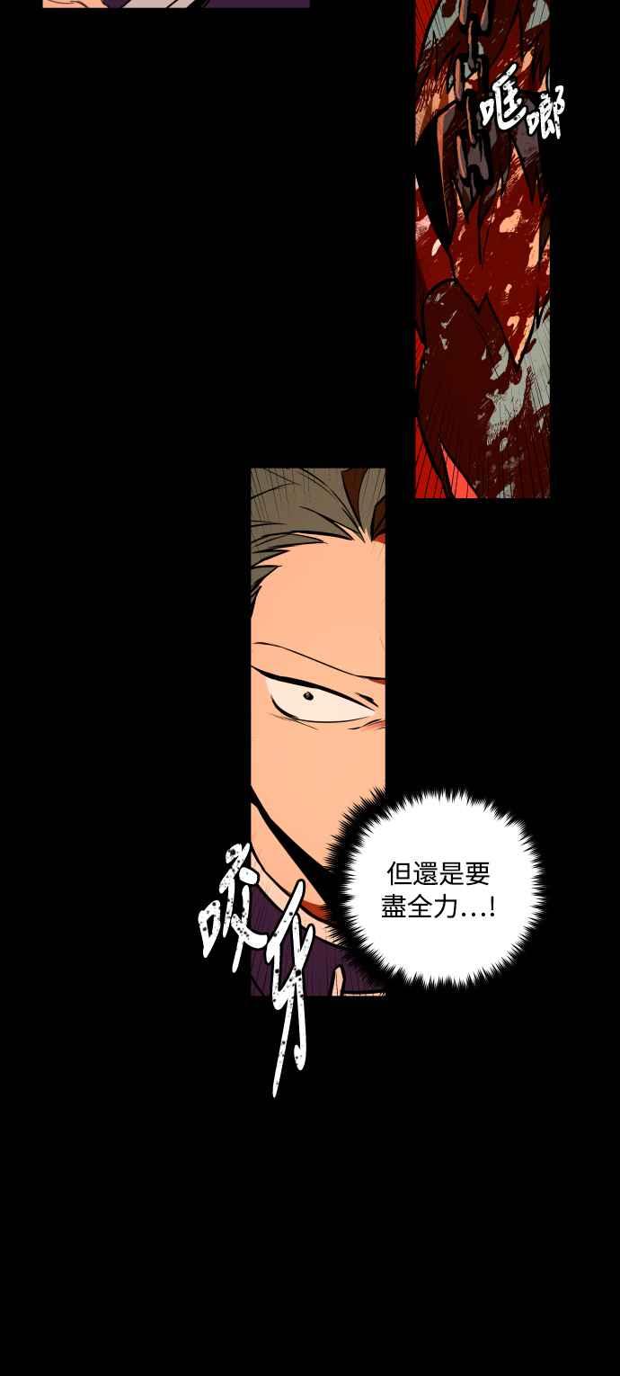 《屠龙山》第67话 第38页