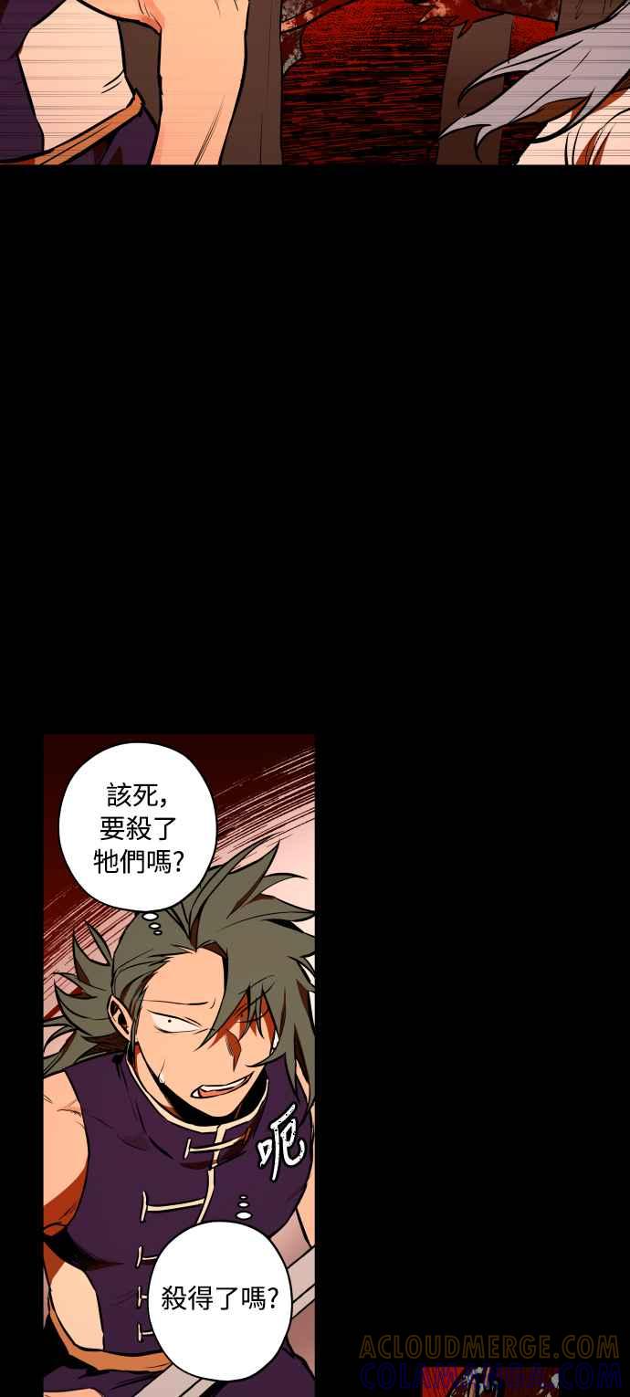 《屠龙山》第67话 第37页