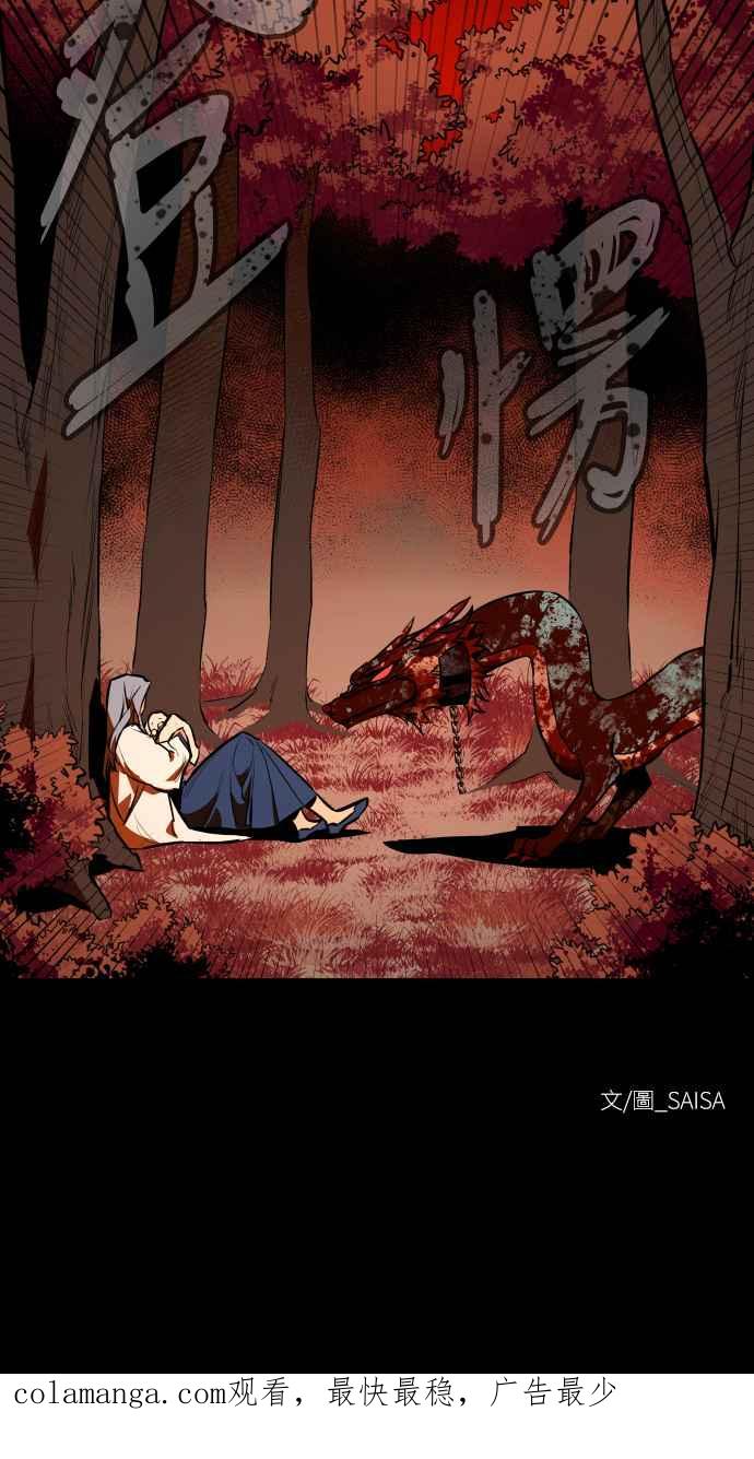 《屠龙山》第67话 第48页