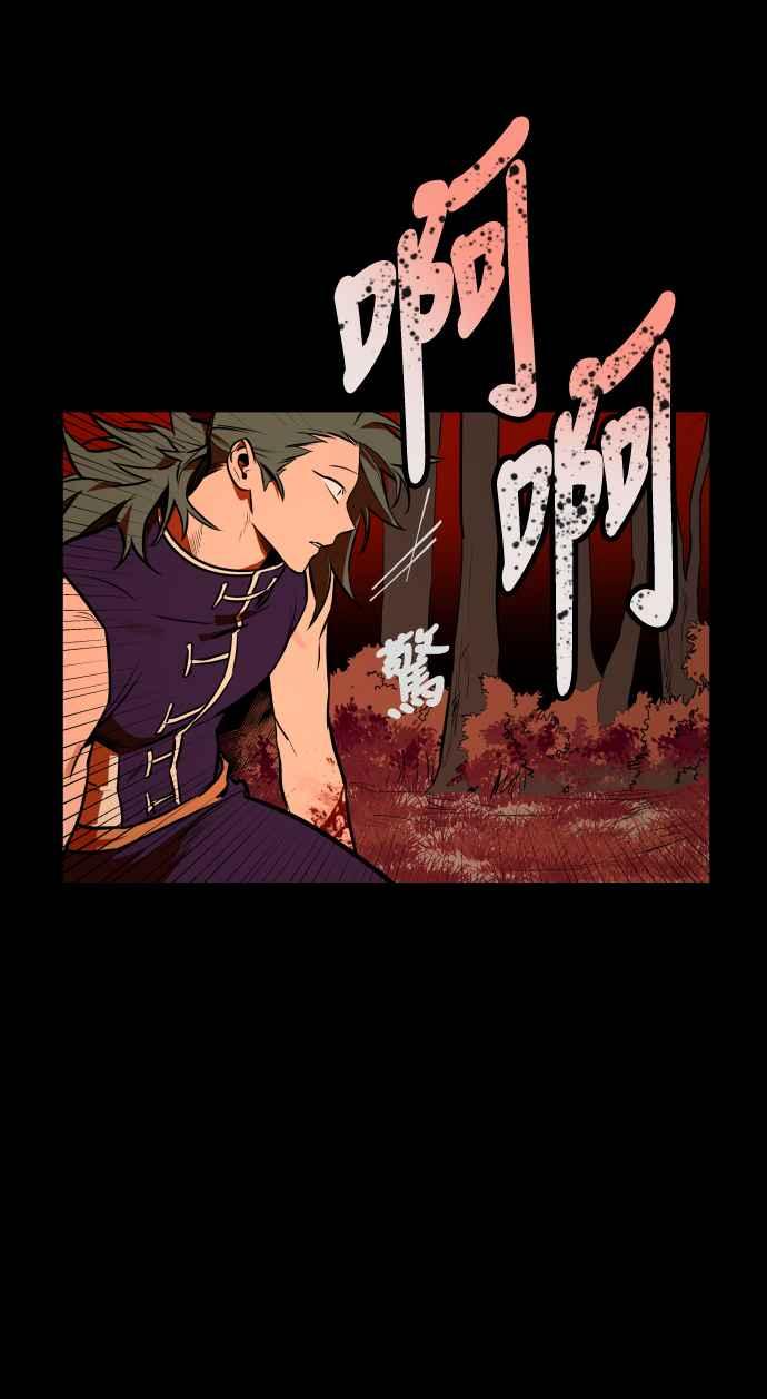 《屠龙山》第67话 第44页