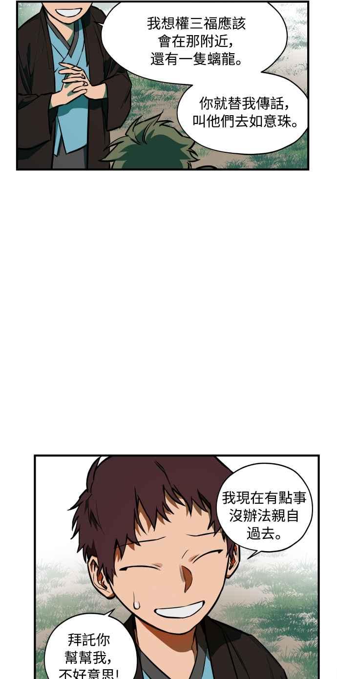 《屠龙山》第67话 第27页