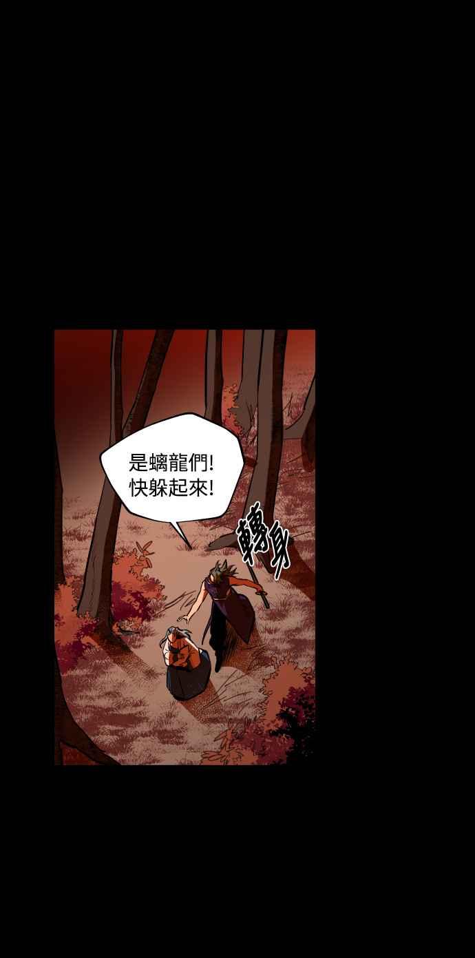 《屠龙山》第67话 第18页
