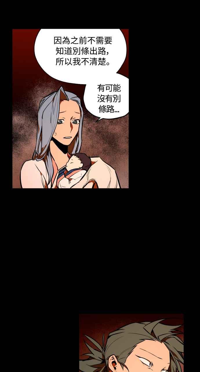 《屠龙山》第67话 第20页