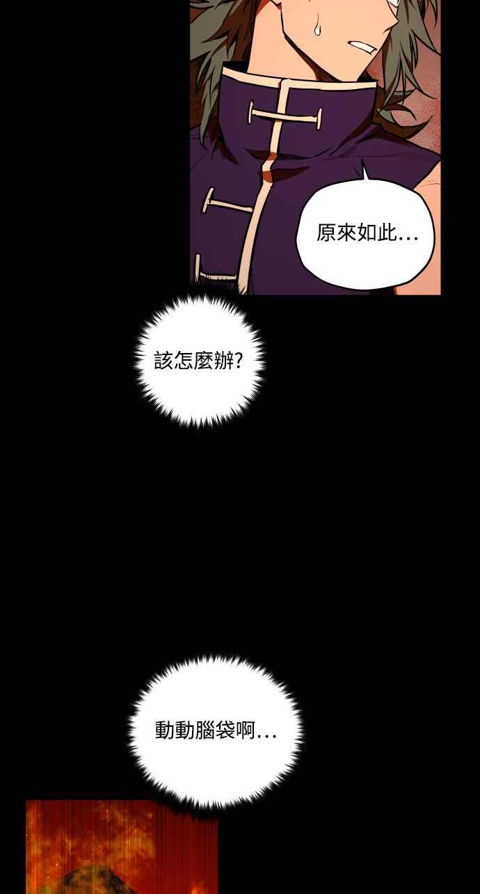 《屠龙山》第67话 第21页