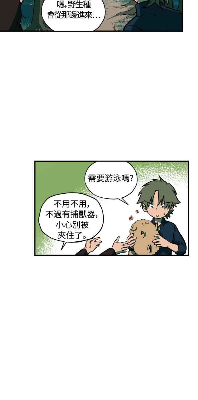 《屠龙山》第67话 第26页