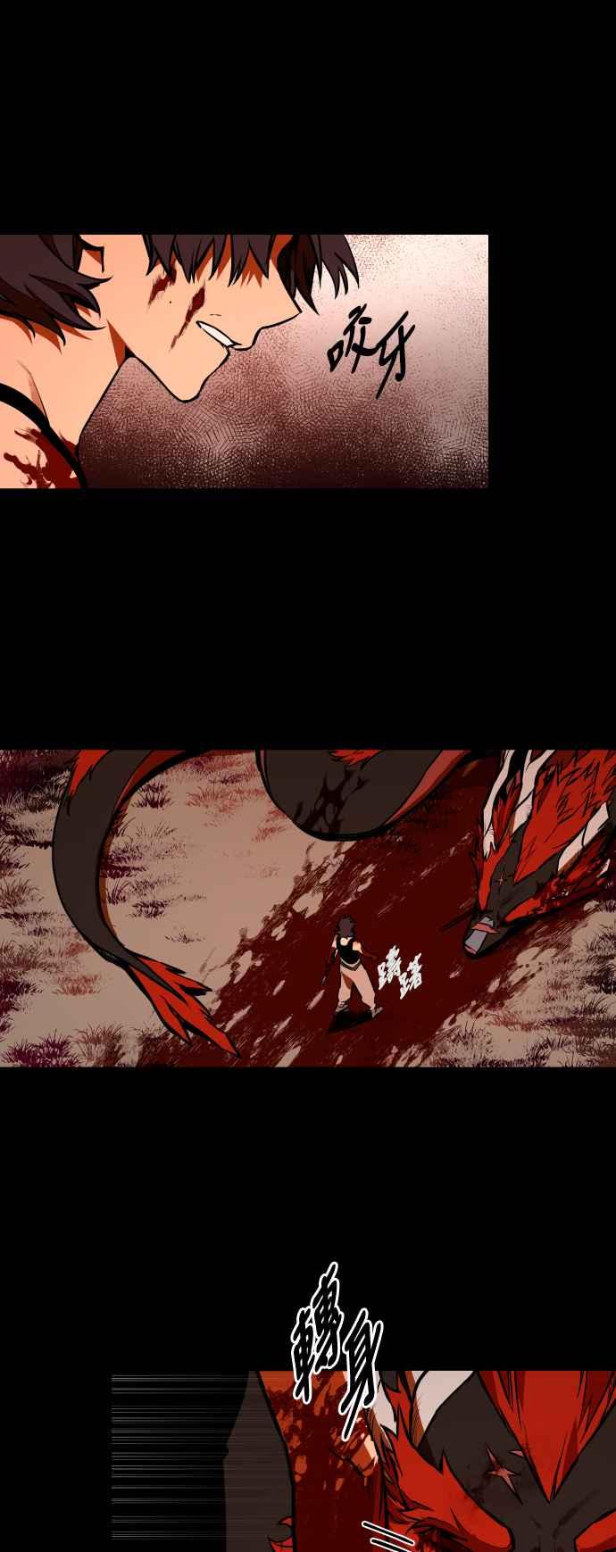 《屠龙山》第67话 第3页