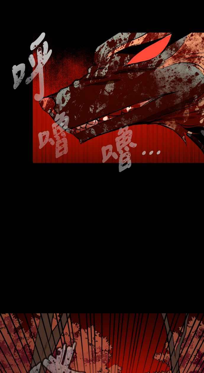 《屠龙山》第67话 第47页