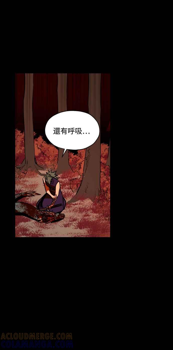 《屠龙山》第67话 第43页