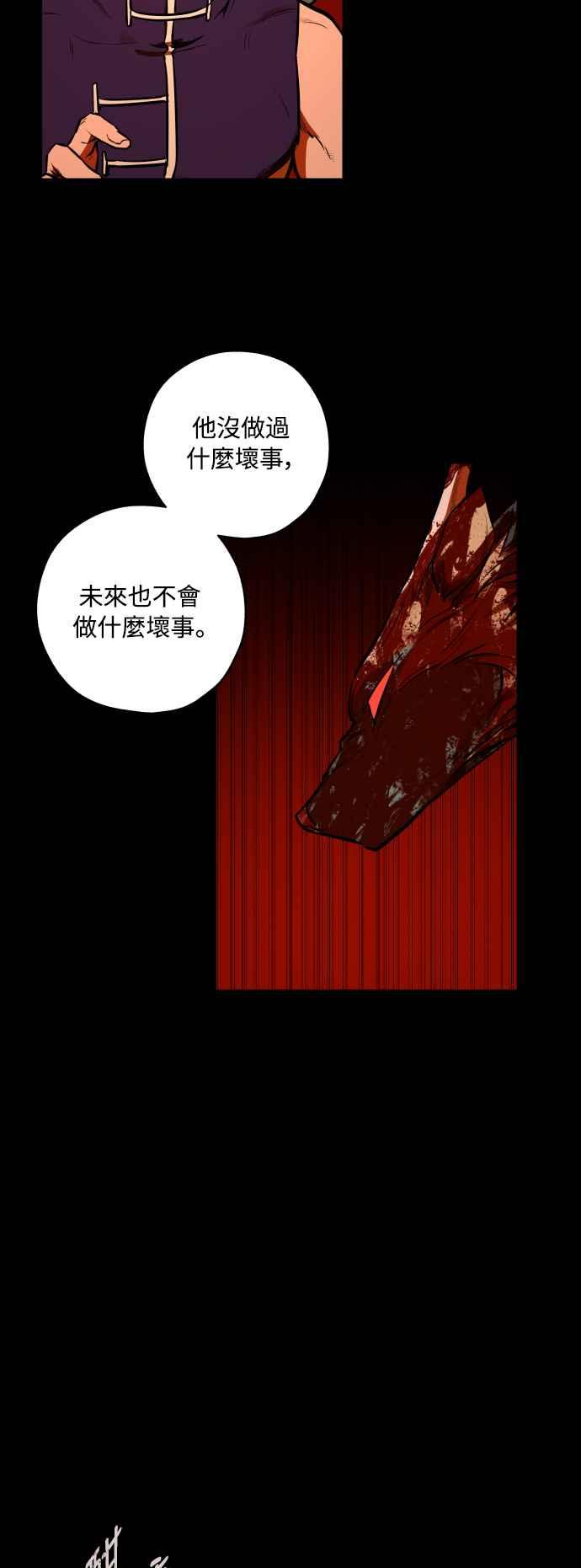《屠龙山》第68话 第6页
