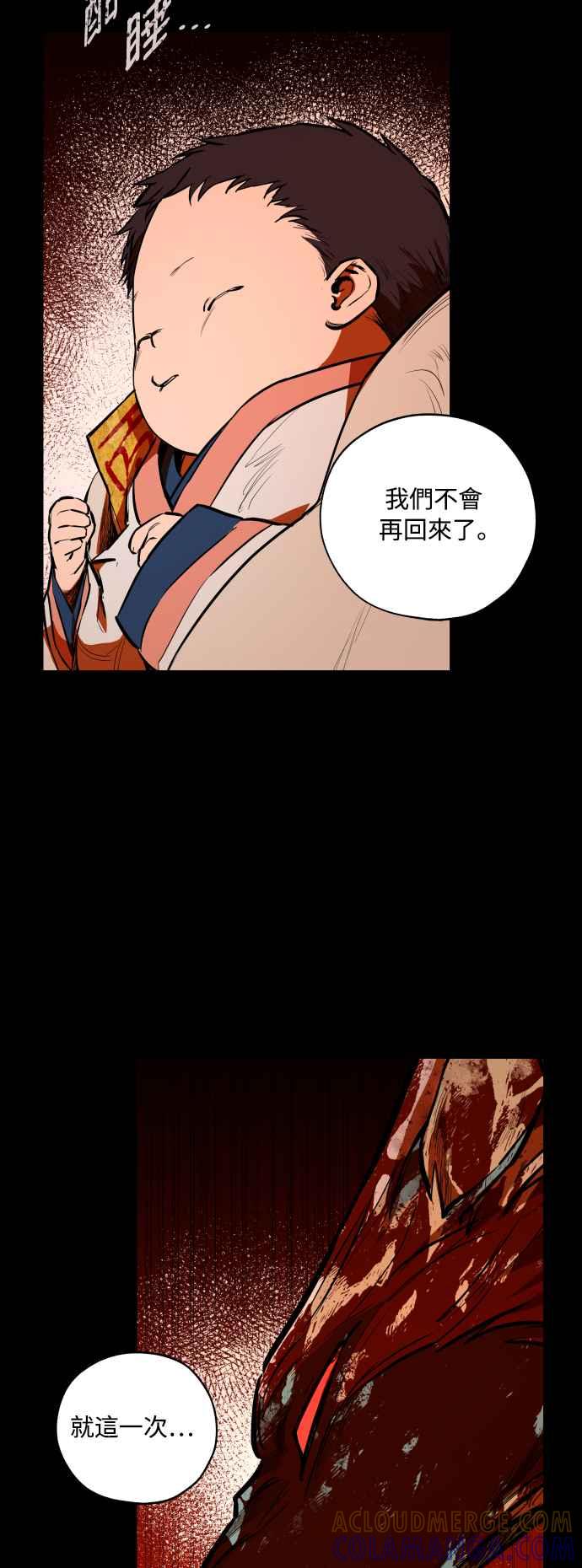 《屠龙山》第68话 第7页