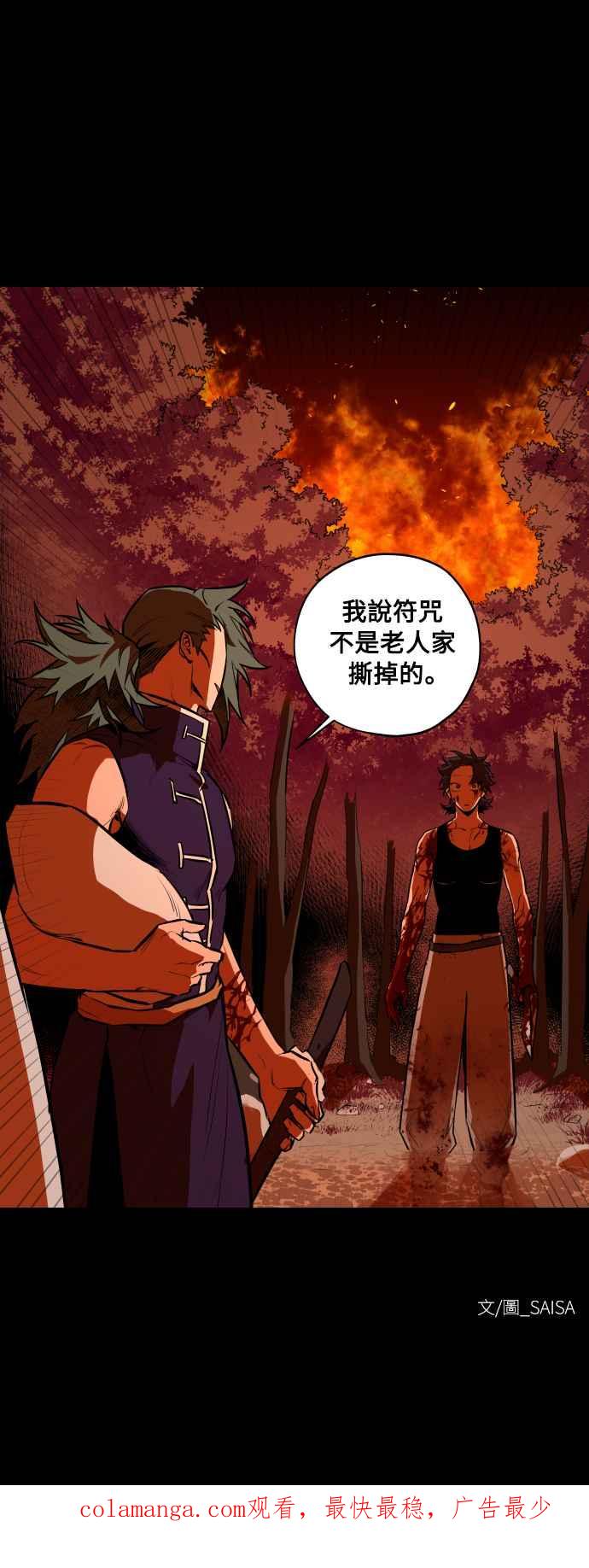 《屠龙山》第68话 第44页