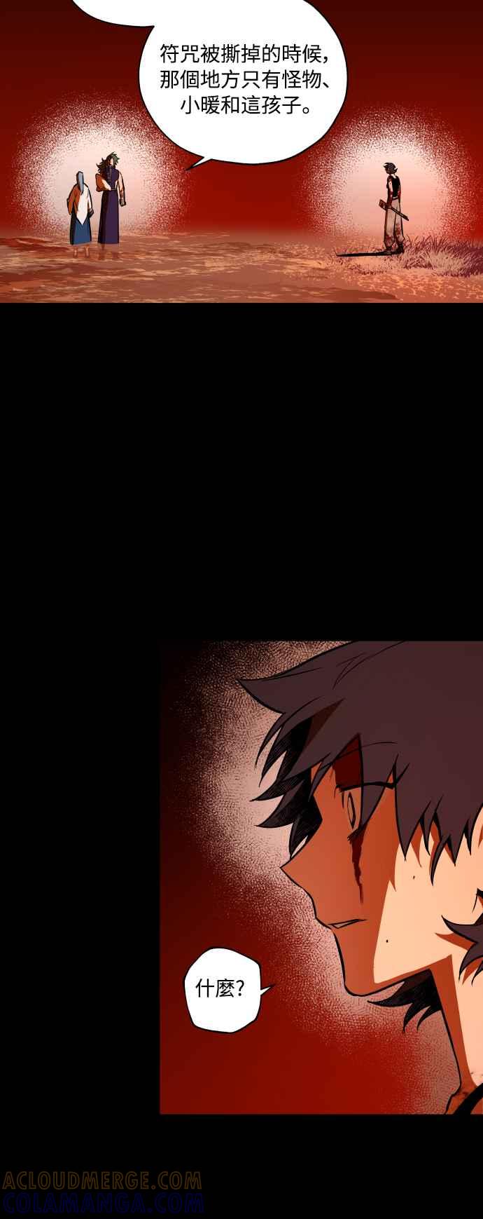 《屠龙山》第68话 第43页
