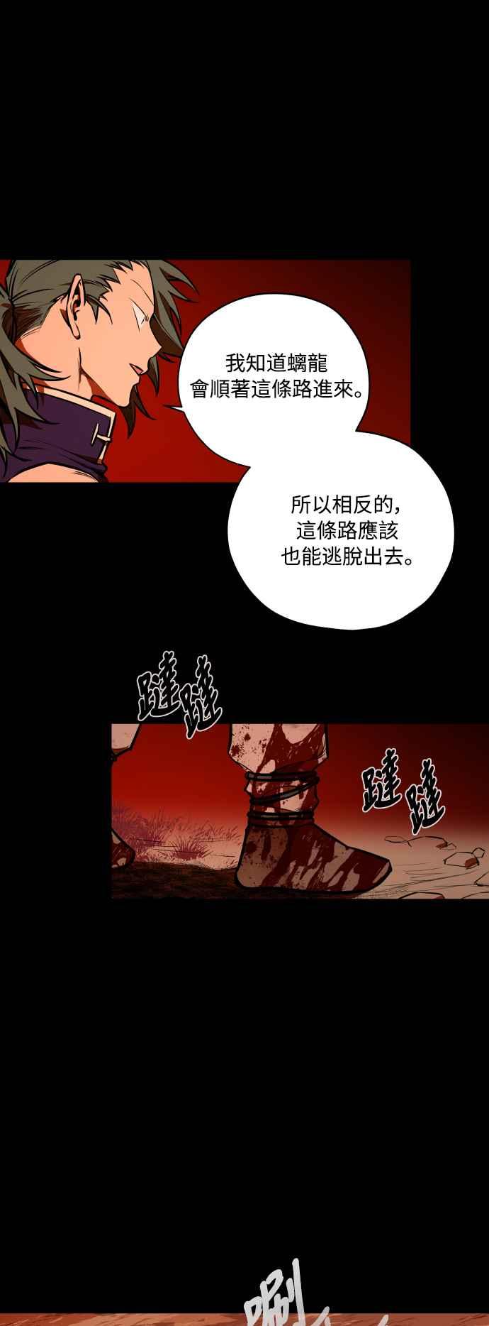 《屠龙山》第68话 第14页