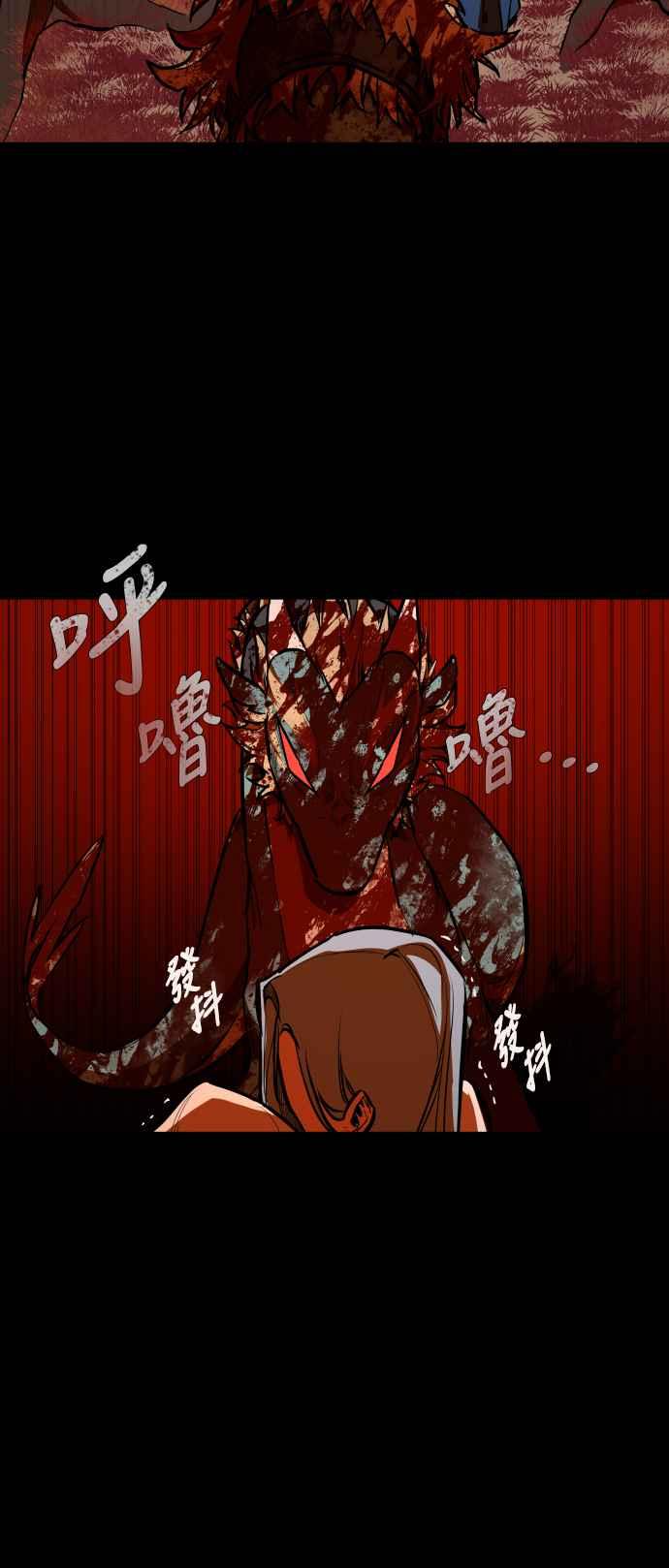 《屠龙山》第68话 第4页