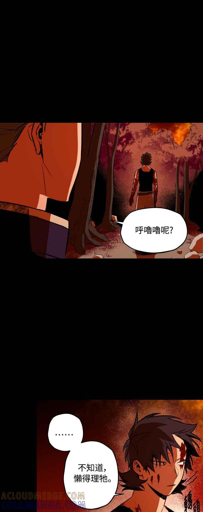 《屠龙山》第68话 第41页