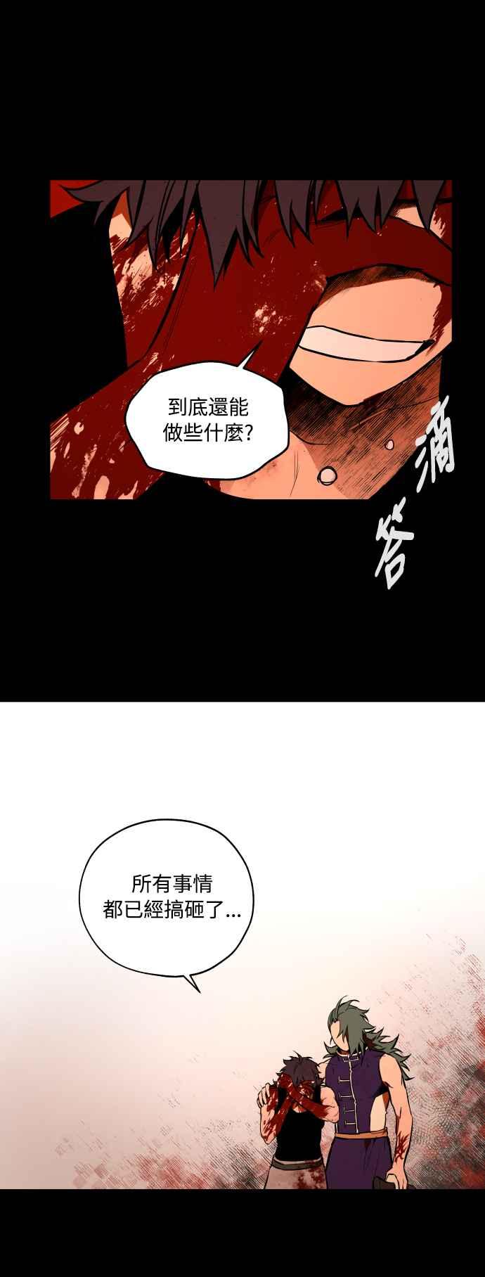 《屠龙山》第68话 第36页