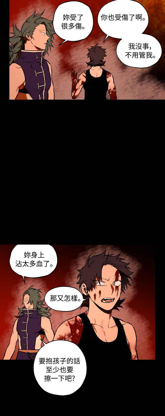 《屠龙山》第68话 第30页