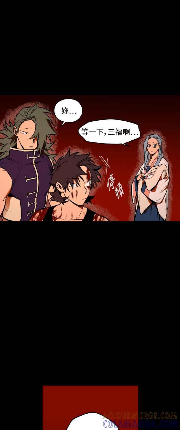 《屠龙山》第68话 第21页